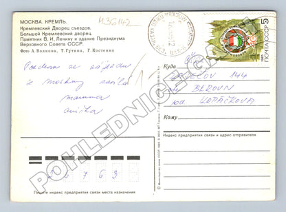 Pohlednice Rusko Moskva Kreml 1985 (M36142)