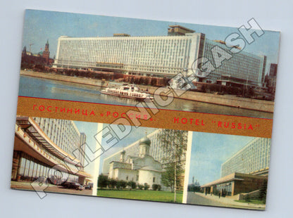 Pohlednice Rusko Moskva Hotel Rossiya 1971 (M36163)