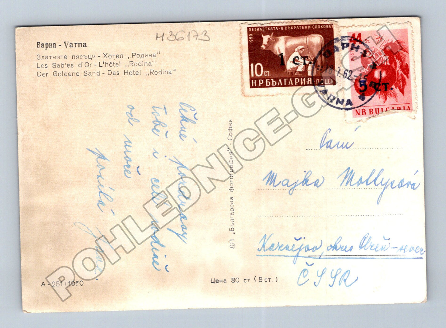 Pohlednice Bulharsko Zlaté Písky hotel Rodina 1962 (M36173)