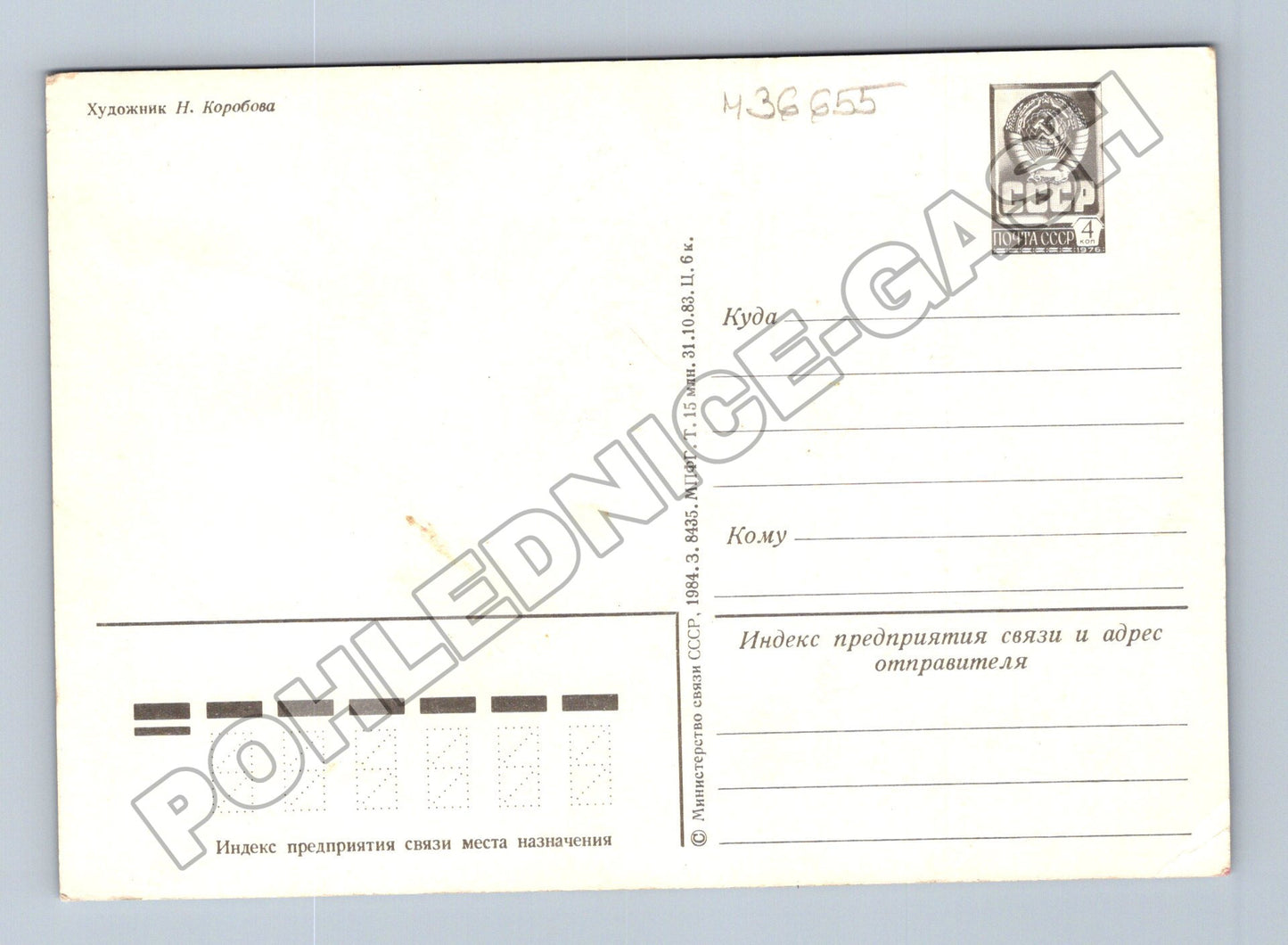 Pohlednice SSSR Nový rok ptáci sněhové vločky 1983 (M36655)