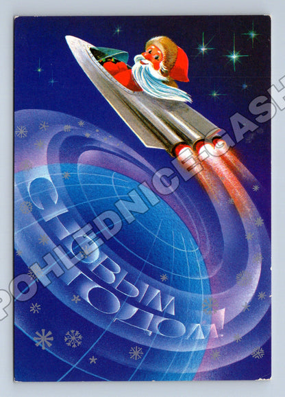 Pohlednice SSSR Novoroční motiv Santa a raketa 1984 (M36656)