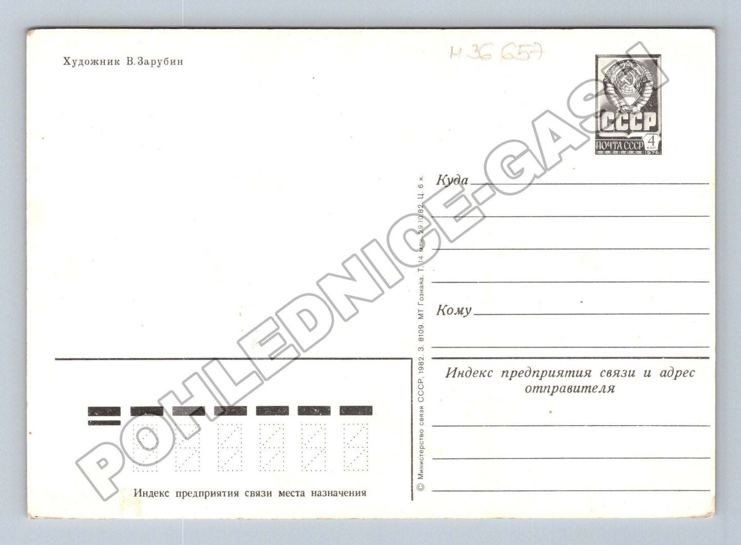 Pohlednice Rusko/SSSR Novoroční Děda Mráz sáně 1976 (M36657)