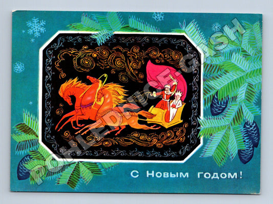 Pohlednice Rusko SSSR Novoroční Ded Moroz trojka 1976 (M36659)