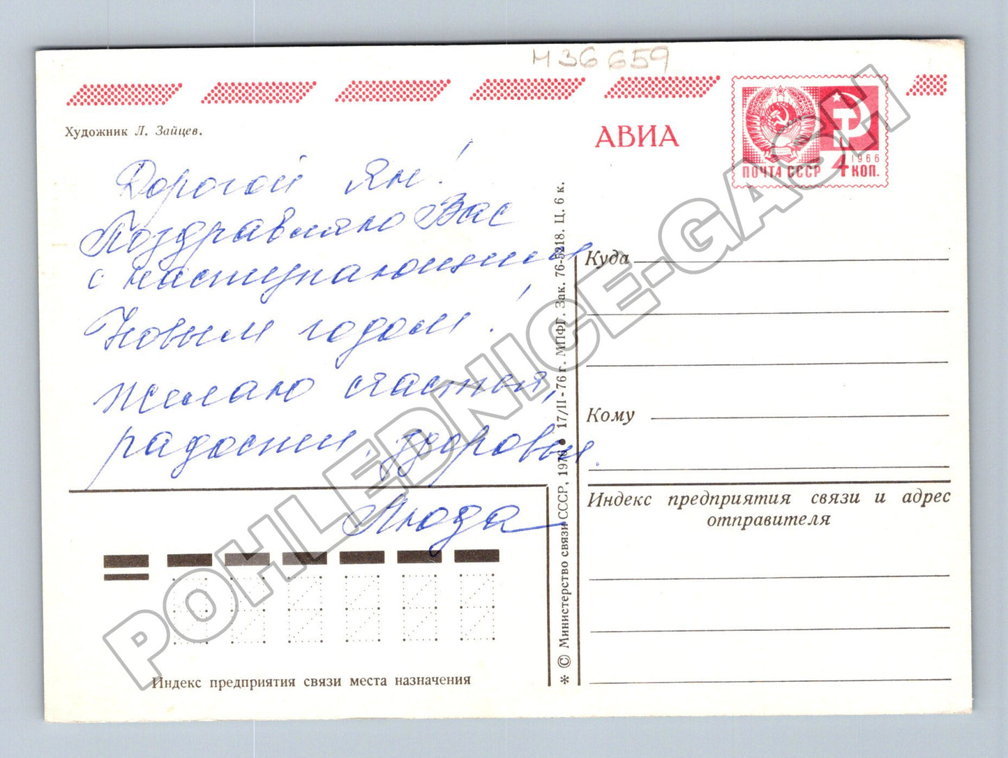 Pohlednice Rusko SSSR Novoroční Ded Moroz trojka 1976 (M36659)