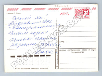 Pohlednice Rusko SSSR Novoroční Ded Moroz trojka 1976 (M36659)