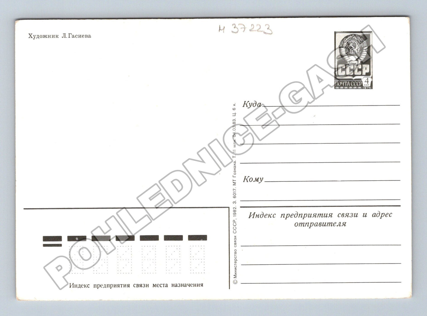 Pohlednice Rusko a SSSR Květiny k narozeninám 1982 (M37223)