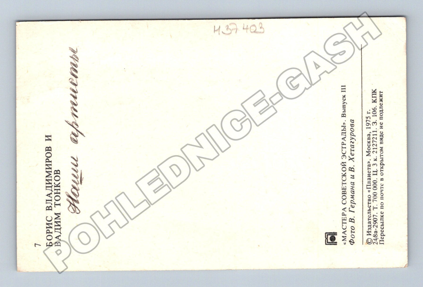 Pohlednice Rusko Boris Vladimirov a Vadim Tonkov 1975 (M37403)