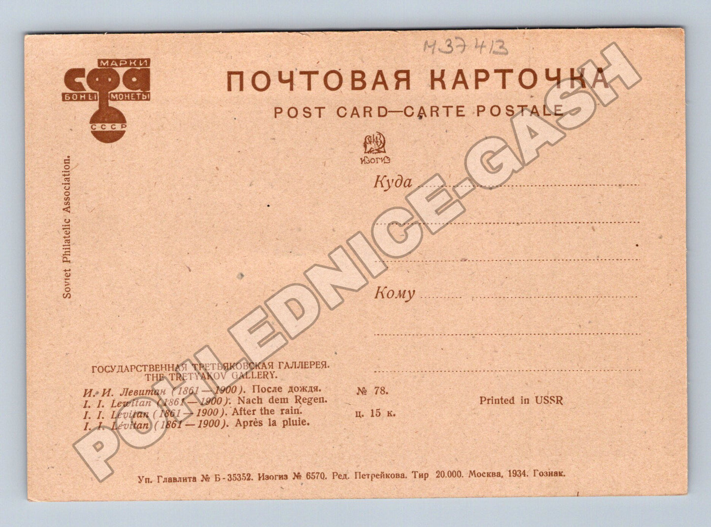 Pohlednice Rusko a SSSR řeka lodě malba 1934 (M37413)