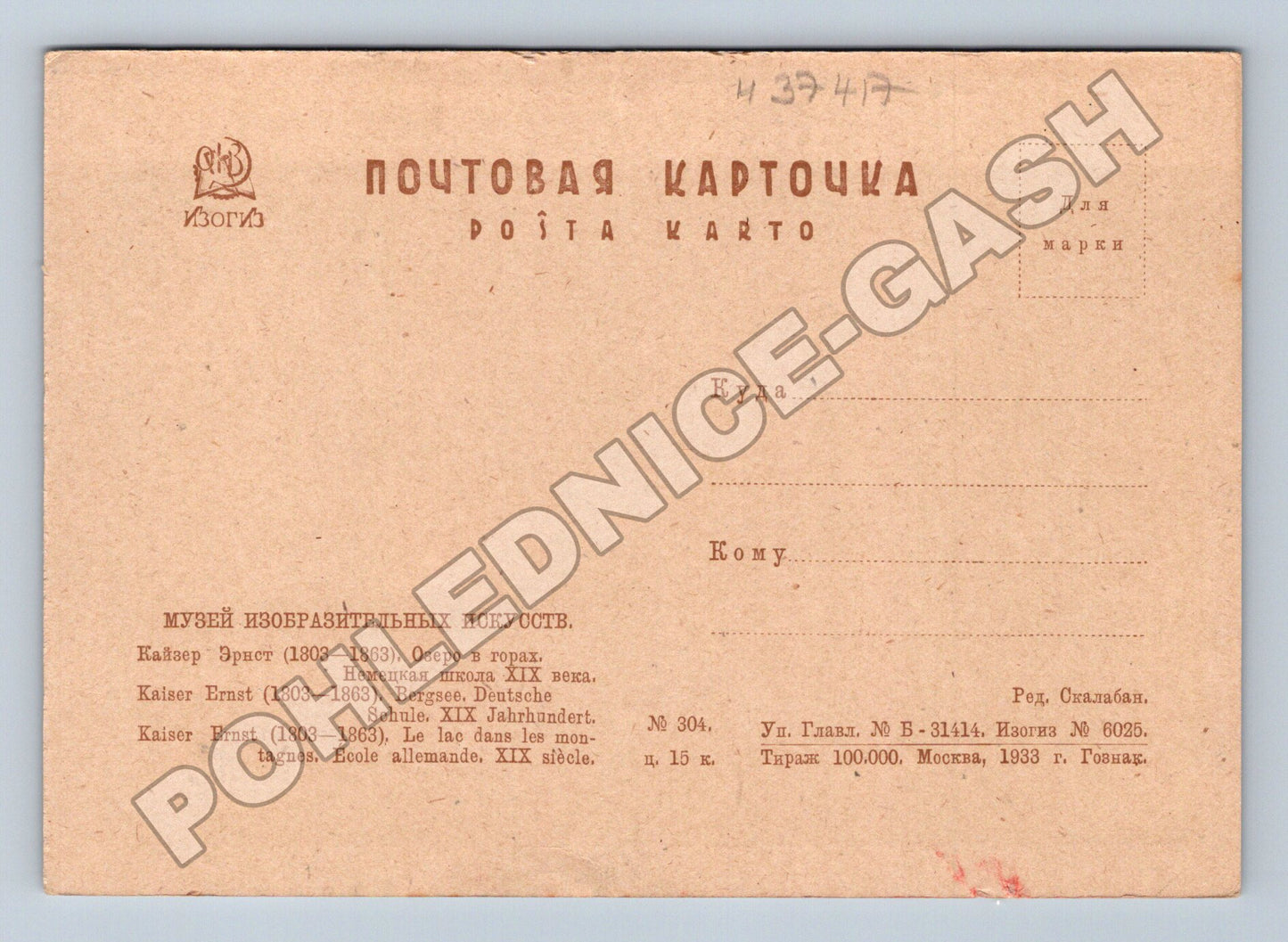 Pohlednice Rusko Hory jezera Kaiser Ernst 1933 (M37417)