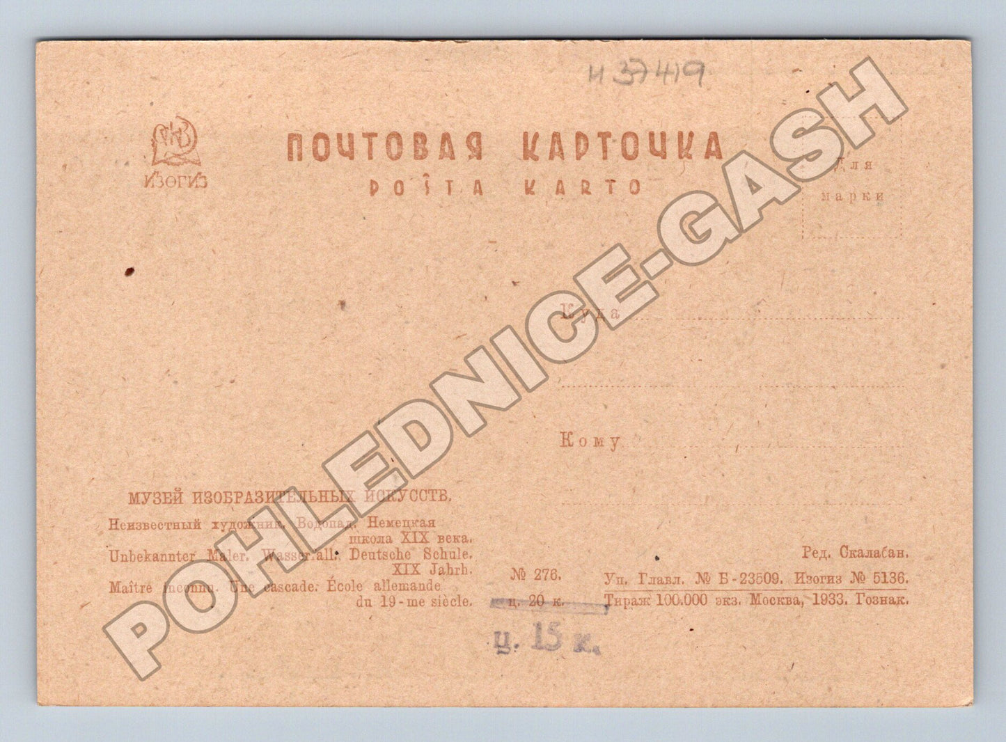 Pohlednice Rusko Vodopád Německá škola 1933 (M37419)