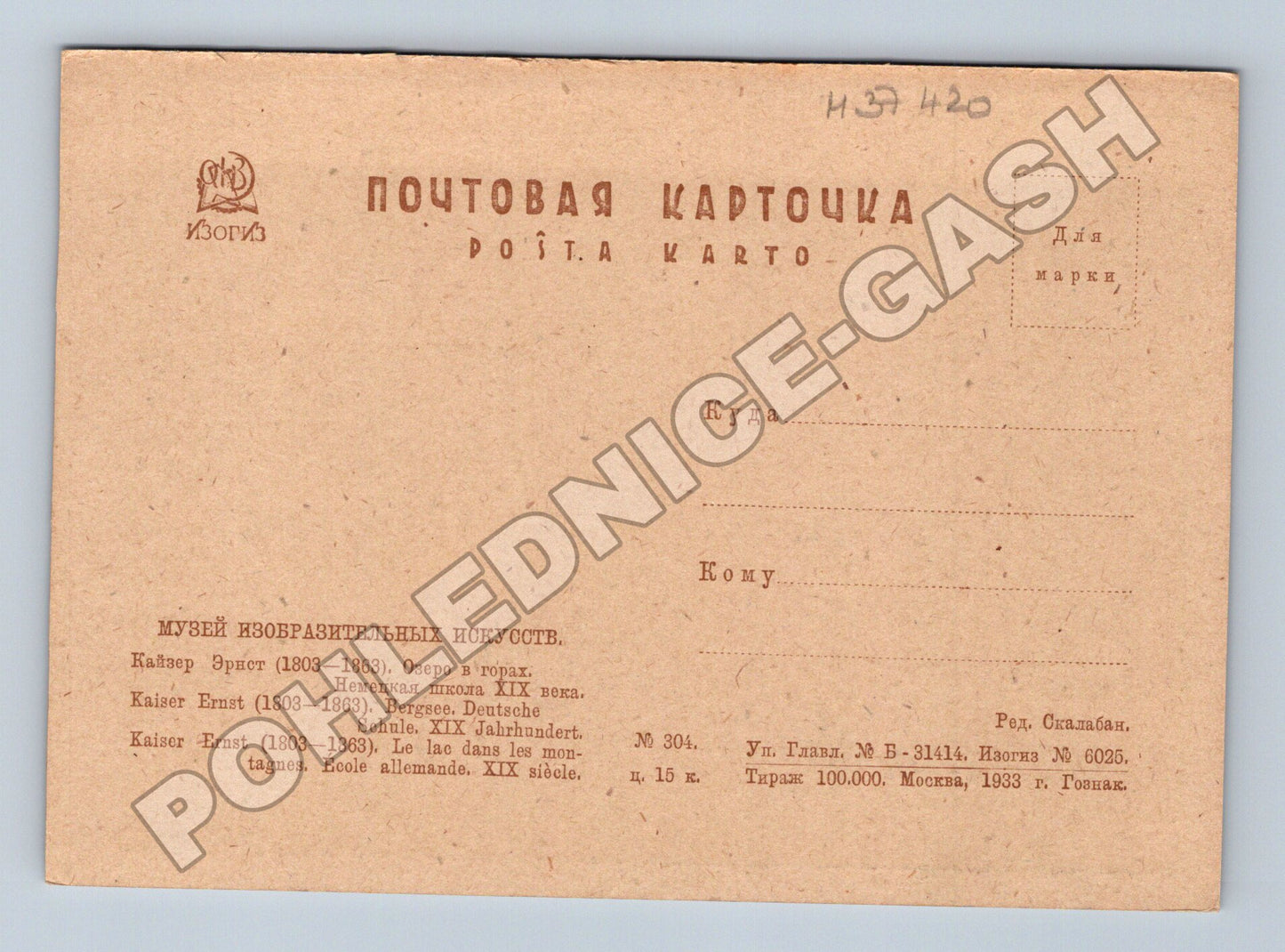 Pohlednice Rusko horské jezero malba 1933 (M37420)