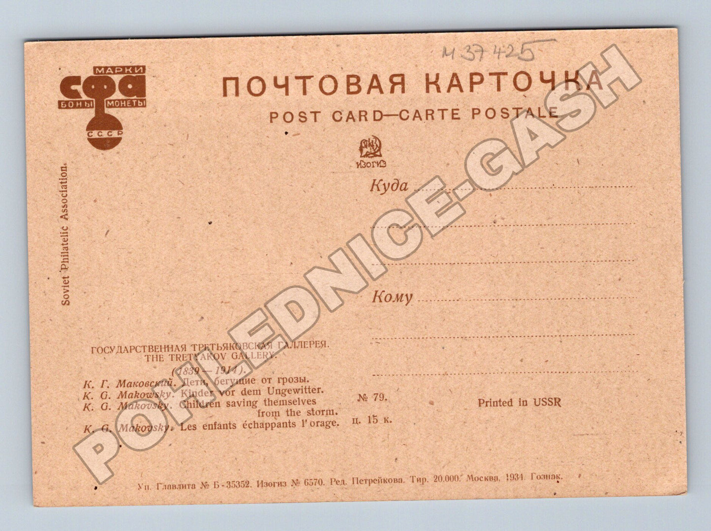 Pohlednice Rusko/SSSR děti prchající před bouří 1934 (M37425)
