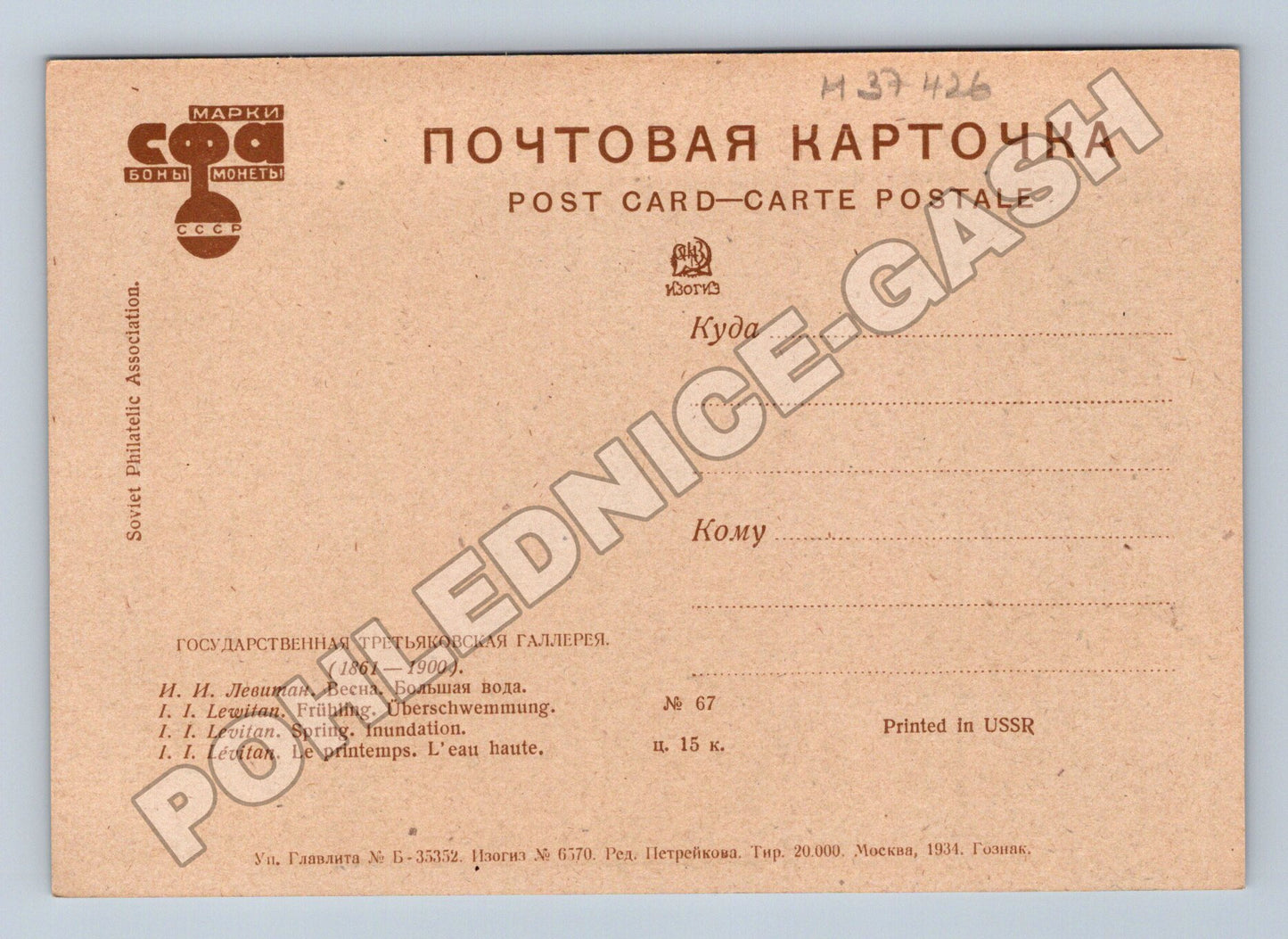 Pohlednice SSSR Levitan Jaro Velká voda 1934 (M37426)