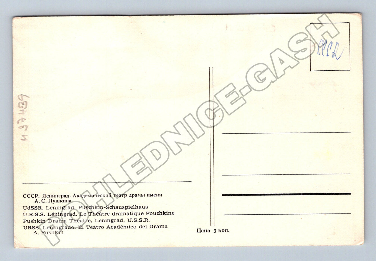 Pohlednice Rusko Leningrad Puškinovo divadlo a pomník (M37439)