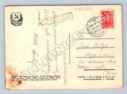 Pohlednice Rusko Moskevský Kreml 1944 (M37563)