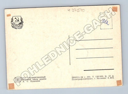 Pohlednice Rusko Leningrad Puškinovo divadlo 1958 (M37570)