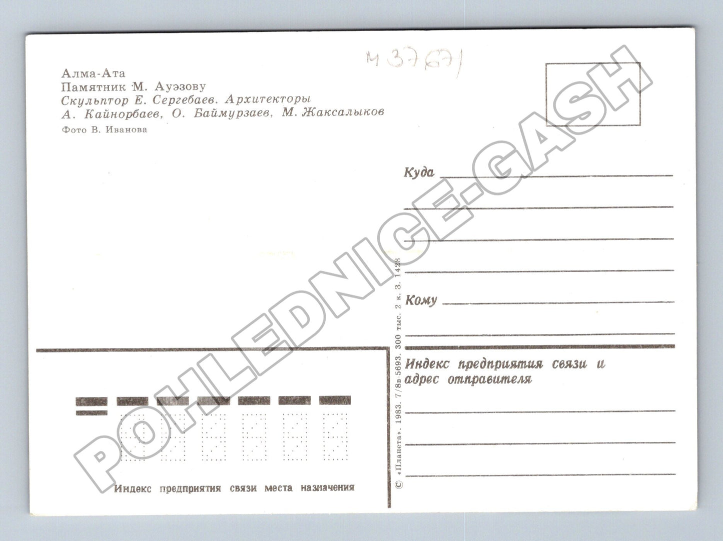 Pohlednice Kazachstán Alma-Ata památník M. Auezova 1983 (M37671)