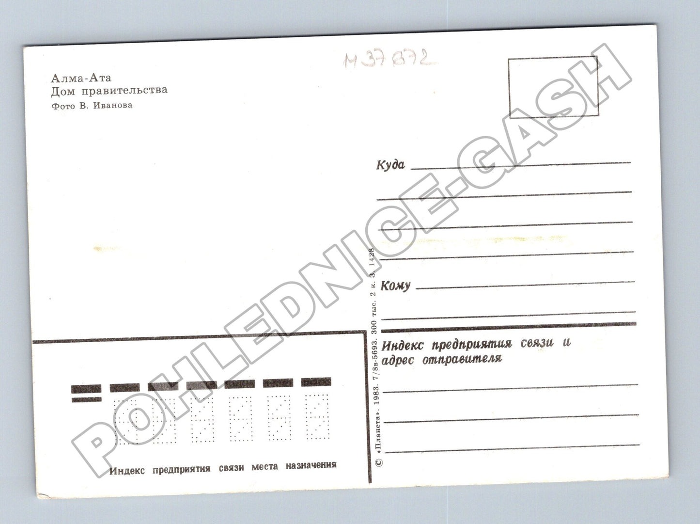 Pohlednice Kazachstán Alma-Ata Dům vlády 1983 (M37672)
