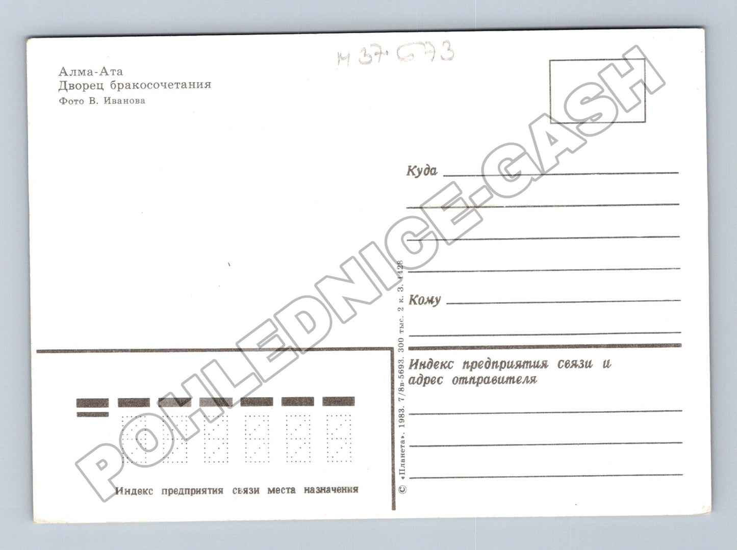 Pohlednice SSSR Alma-Ata Palác sňatků 1983 (M37673)
