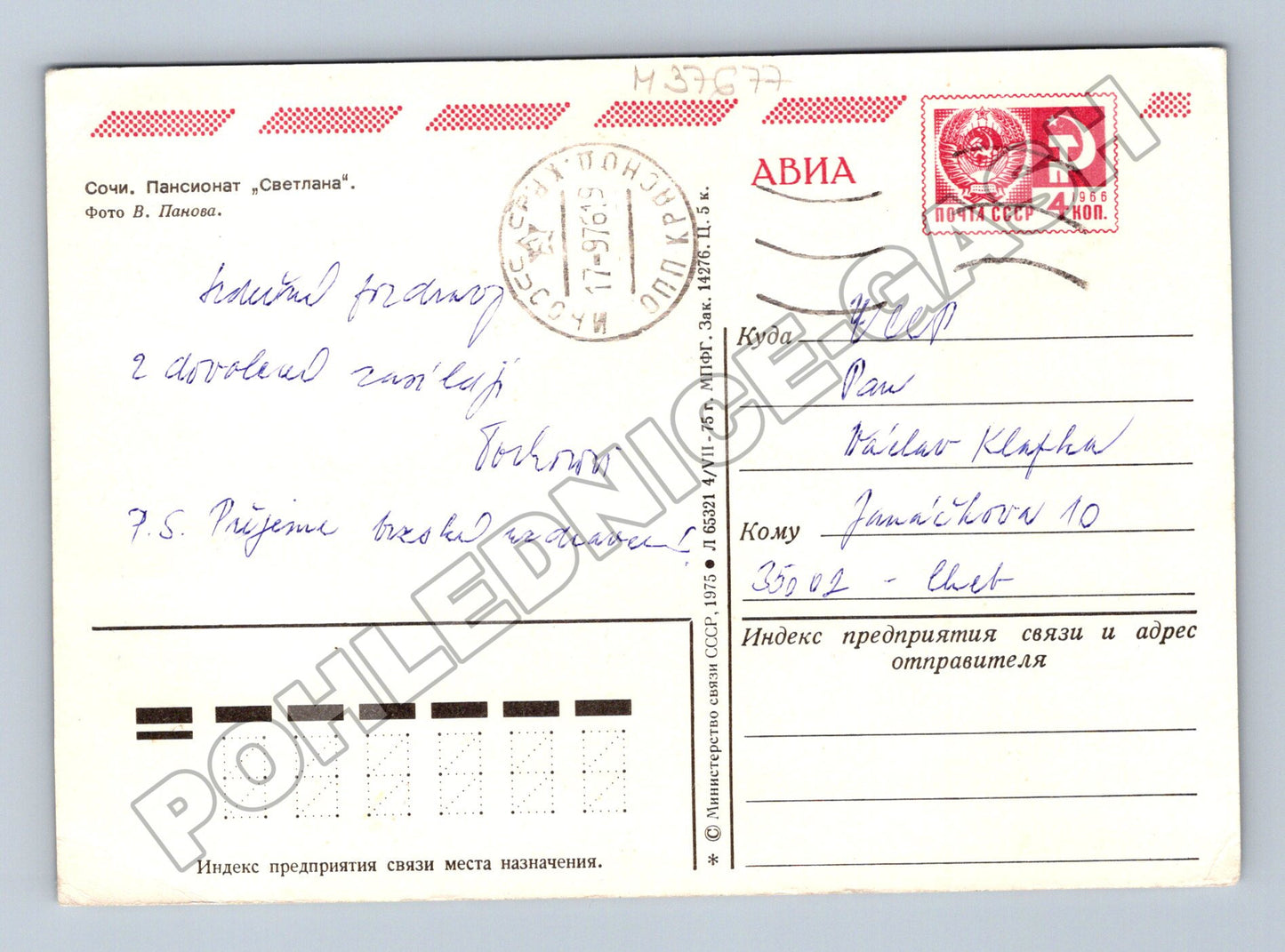 Pohlednice Rusko Soči Penzion Svetlana 1984 (M37677)