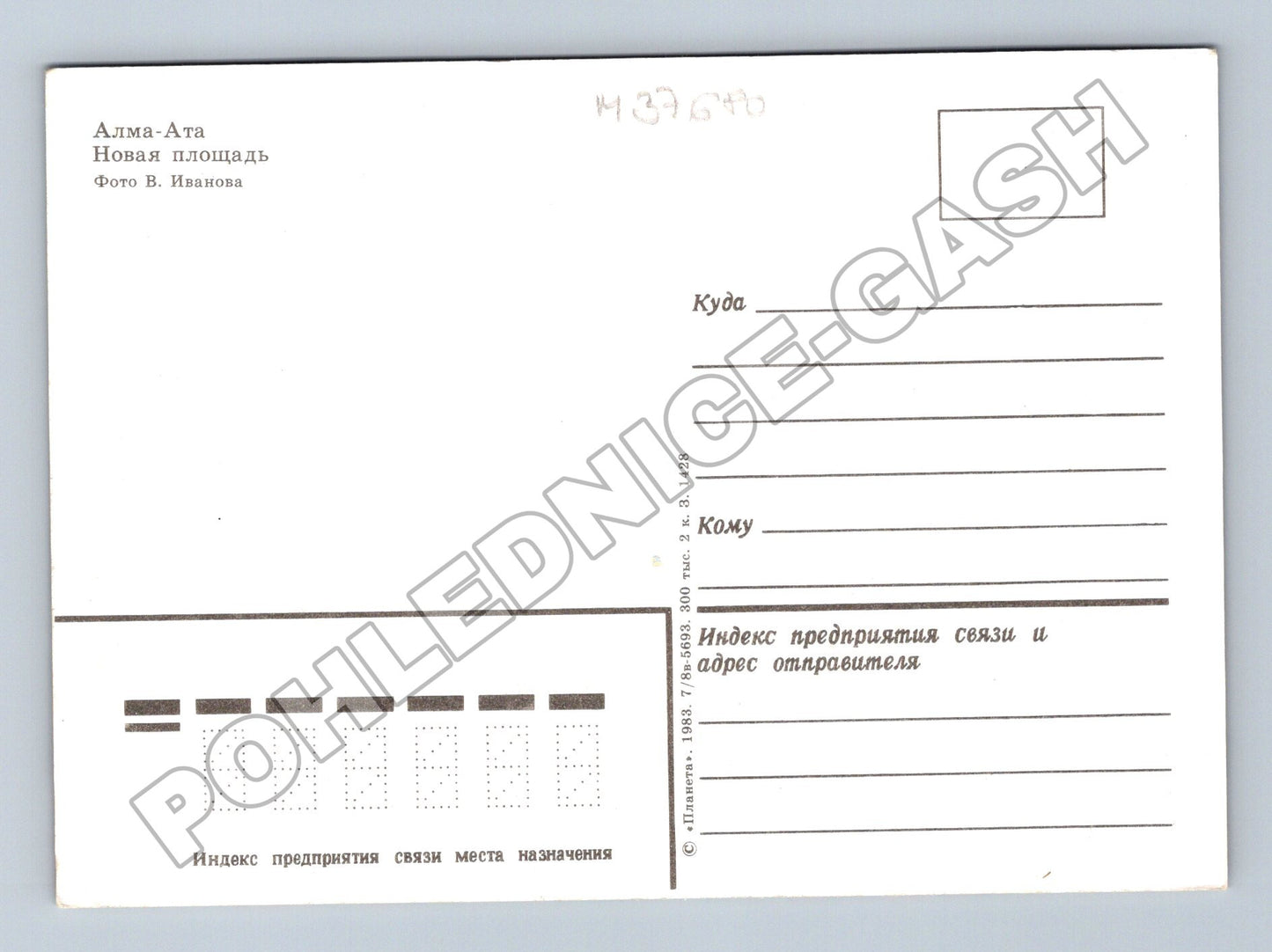 Pohlednice Kazachstán Alma-Ata Nová plocha 1983 (M37680)