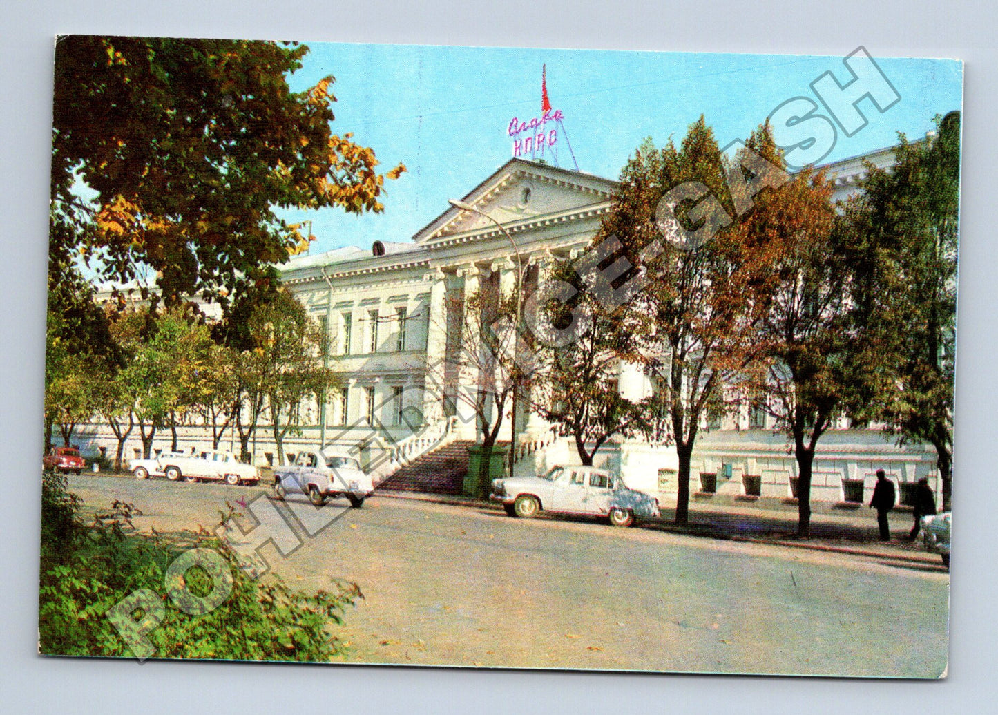Pohlednice Ukrajina Poltava administrativní budova 1973 (M37684)