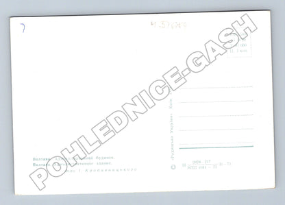 Pohlednice Ukrajina Poltava administrativní budova 1973 (M37684)