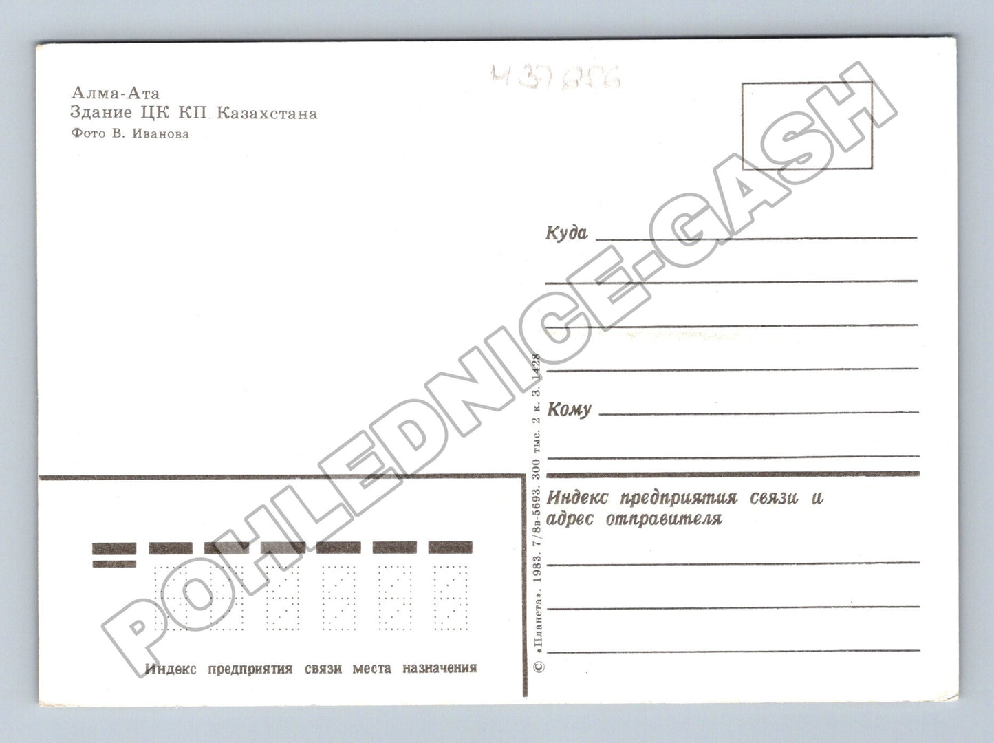 Pohlednice Kazachstán Alma-Ata budova ЦК КП 1983 (M37686)
