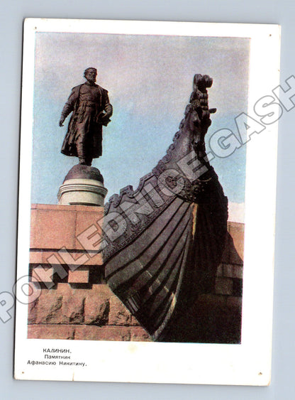 Pohlednice Rusko Lenin a Afanasij Nikitin pomník 1966 (M37687)