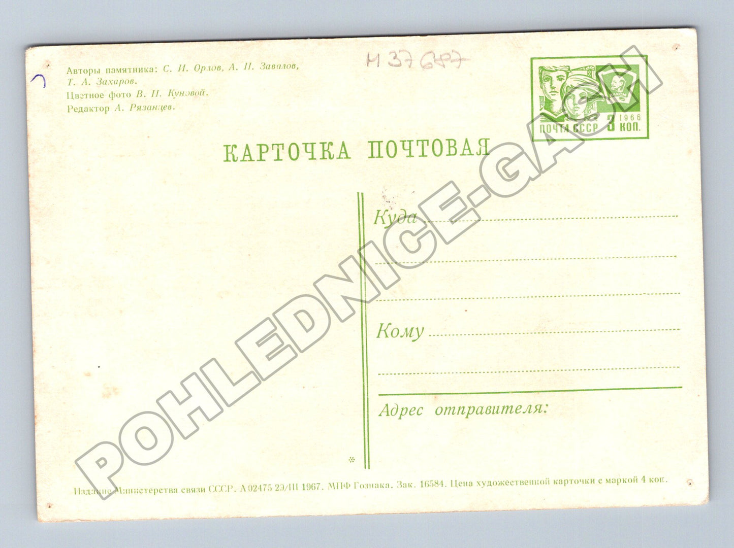 Pohlednice Rusko Lenin a Afanasij Nikitin pomník 1966 (M37687)