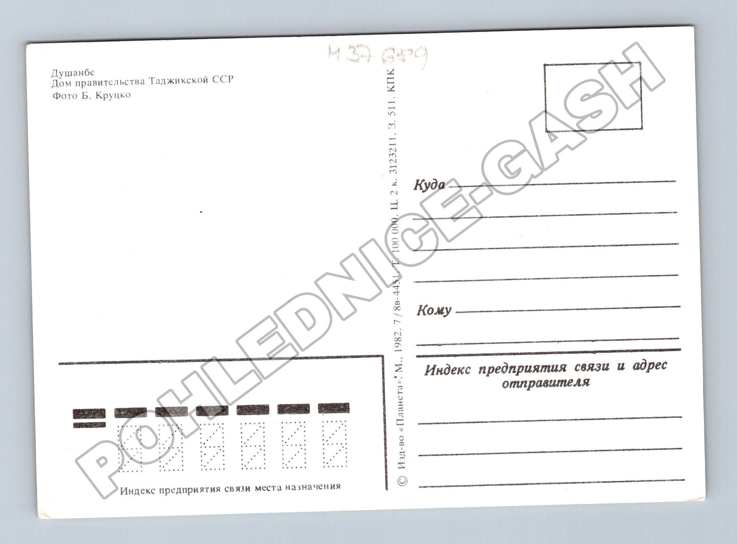 Pohlednice SSSR Dušanbe Dům vlády 1982 (M37689)