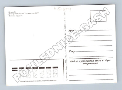 Pohlednice SSSR Dušanbe Dům vlády 1982 (M37689)
