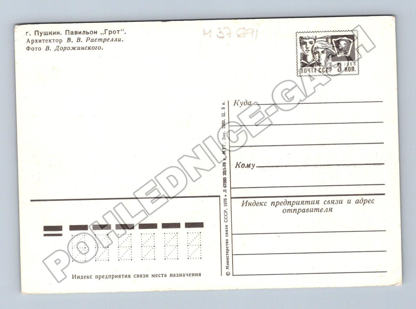Pohlednice Rusko Puškin Grot 1976 (M37691)