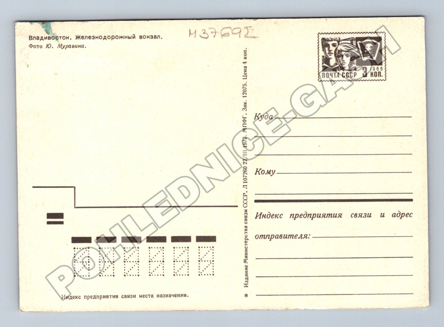 Pohlednice Rusko Vladivostok Železnice 1986 (M37692)