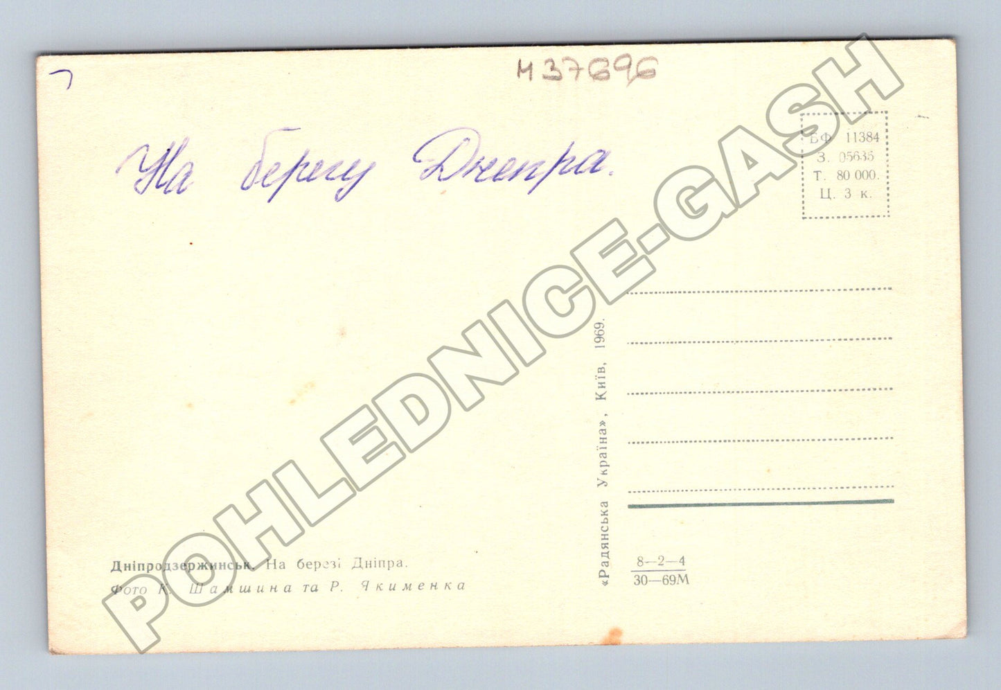 Pohlednice Ukrajina Dniprodzeržynsk Dněpr koupání 1969 (M37696)