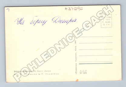 Pohlednice Ukrajina Dniprodzeržynsk Dněpr koupání 1969 (M37696)