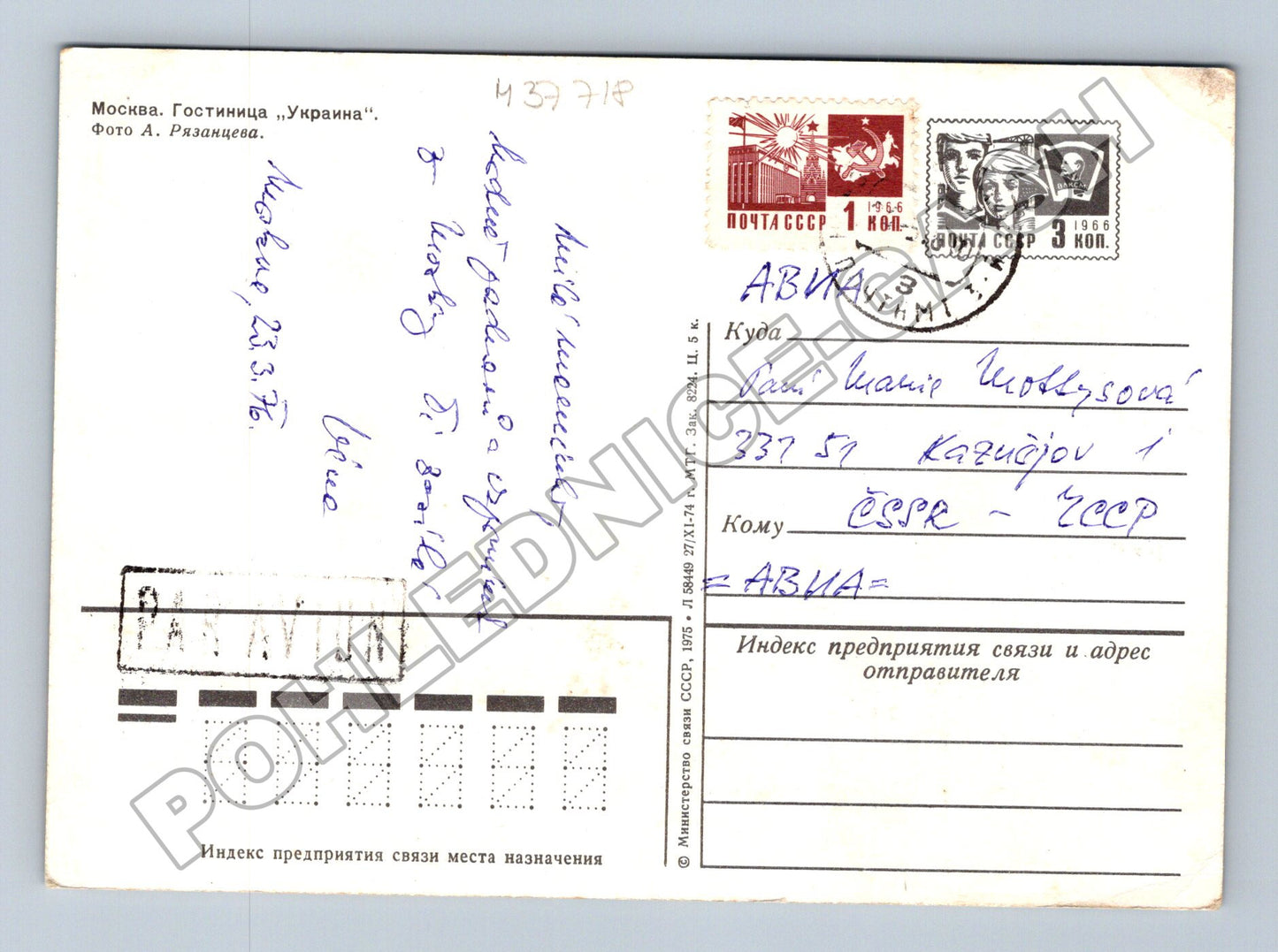 Pohlednice Rusko Moskva Hotel Ukrajina 1975 (M37718)