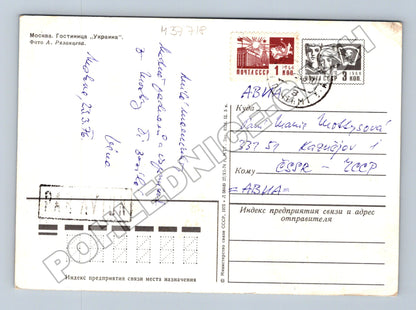 Pohlednice Rusko Moskva Hotel Ukrajina 1975 (M37718)