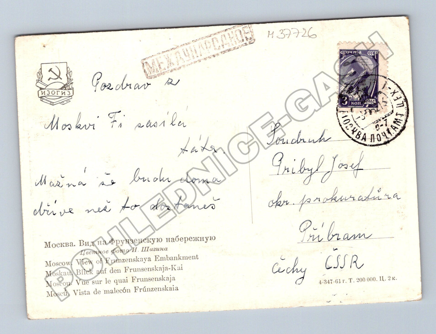 Pohlednice Rusko Moskva Frunzenskaya nábřeží loď 1961 (M37726)
