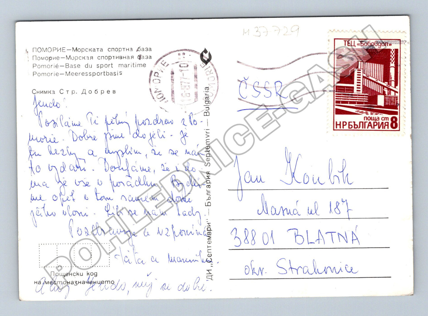 Pohlednice Bulharsko Pomorie mořská sportovní báze 1977 (M37729)