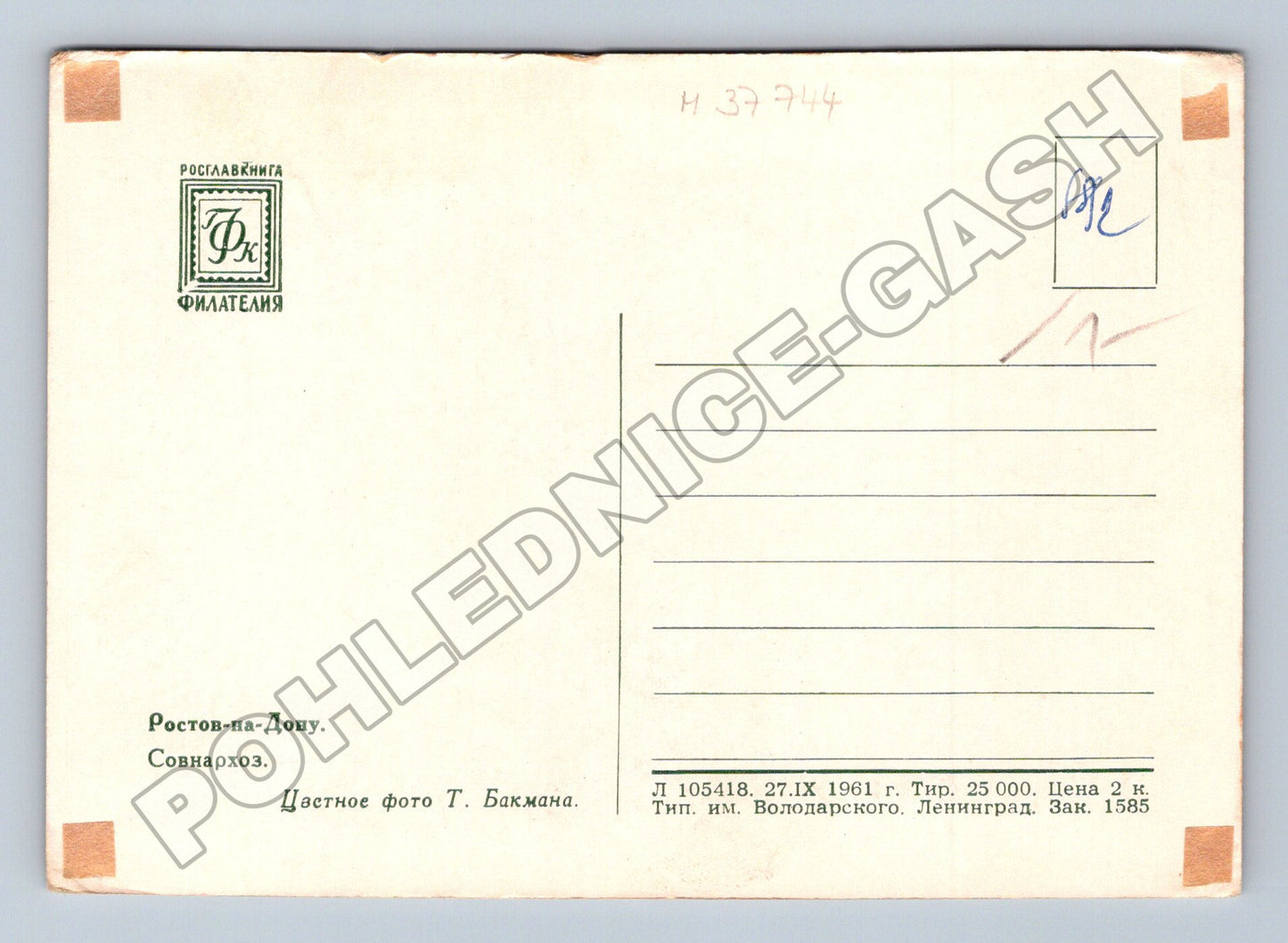 Pohlednice Rusko Rostov-na-Donu Sovnarkhoz 1961 (M37744)