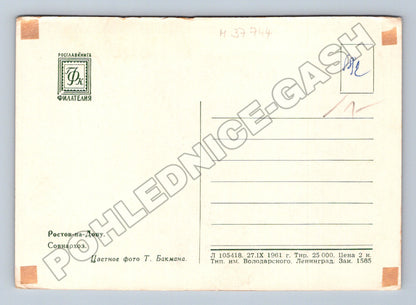 Pohlednice Rusko Rostov-na-Donu Sovnarkhoz 1961 (M37744)