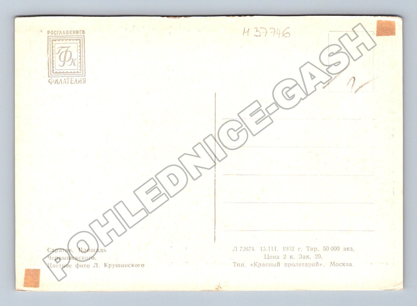 Pohlednice Rusko Saratov náměstí 1962 (M37746)