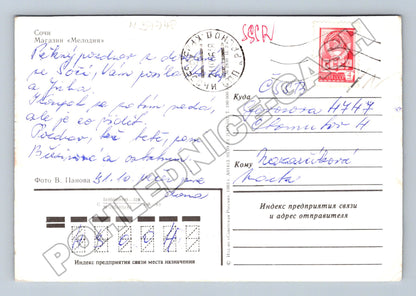 Pohlednice Rusko Soči hotel Melodiya fontána 1983 (M37748)