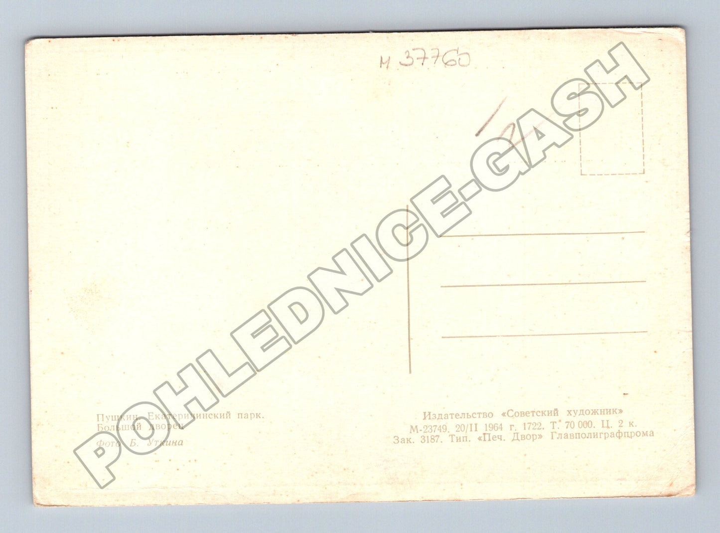 Pohlednice Rusko Puškin Kateřinský palác 1964 (M37760)