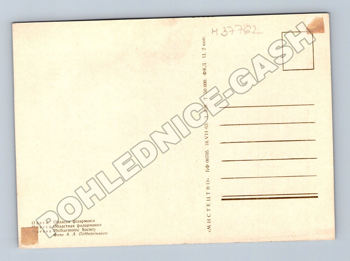 Pohlednice Ukrajina Oděsa Oblastní filharmonie 1963 (M37762)