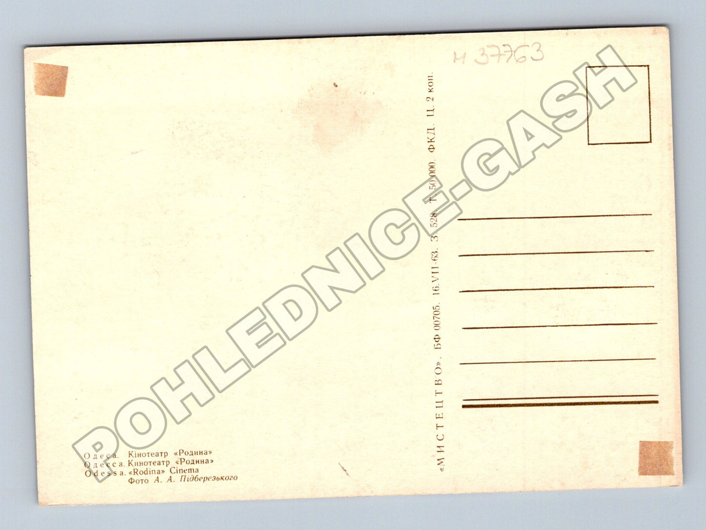 Pohlednice Ukrajina Oděsa kino Rodina 1963 (M37763)