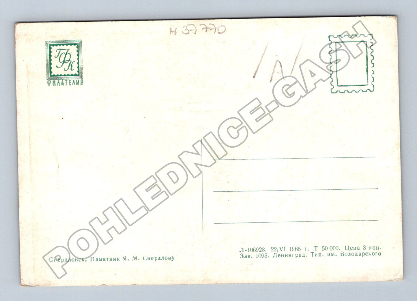 Pohlednice Rusko Sverdlovsk památník J. M. Sverdlova 1965 (M37770)