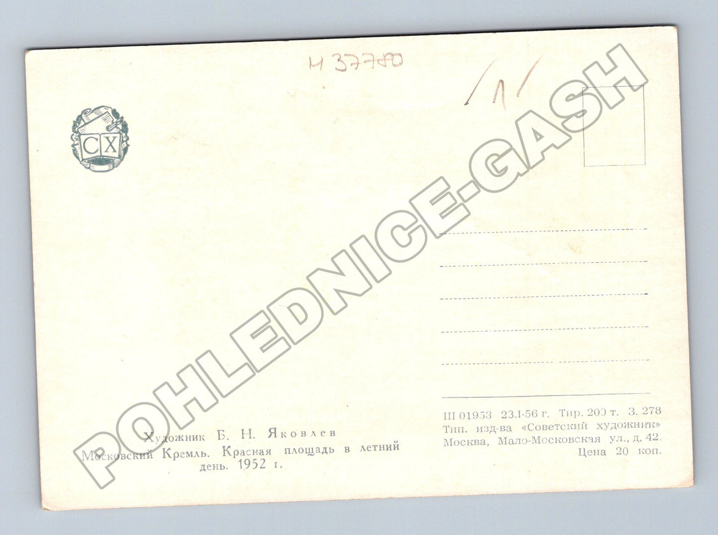 Pohlednice Rusko Moskevský Kreml Rudé náměstí 1956 (M37780)