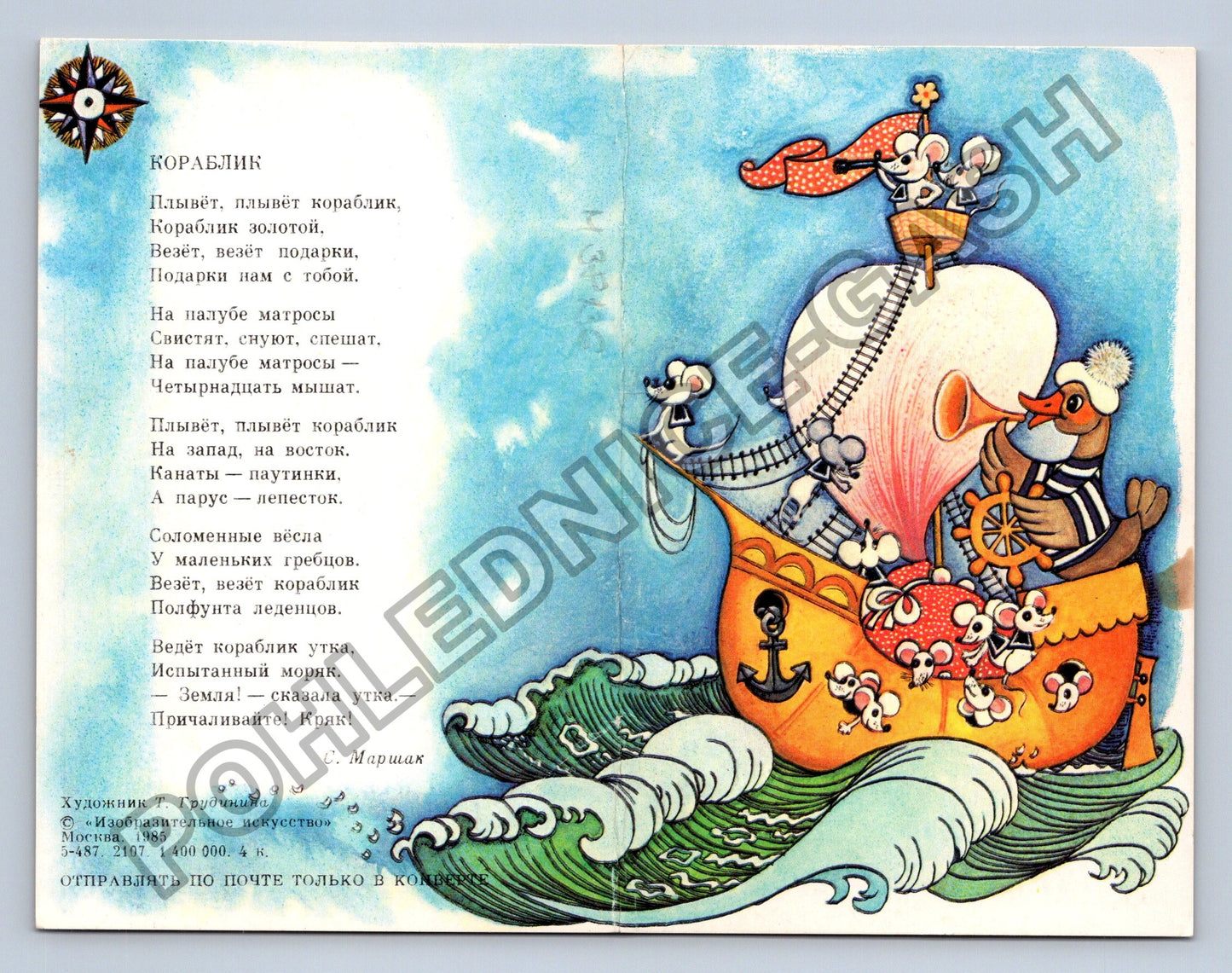 Pohlednice Korablik ruská ilustrovaná báseň 1985 (M38136)